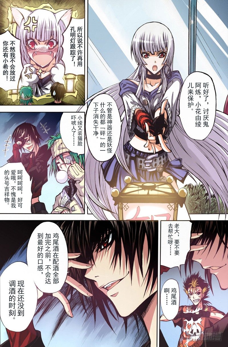 《神契 幻奇谭（彩）》第2话 暗流（上） 第16页