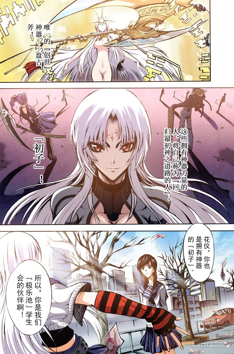 《神契 幻奇谭（彩）》第2话 暗流（上） 第4页