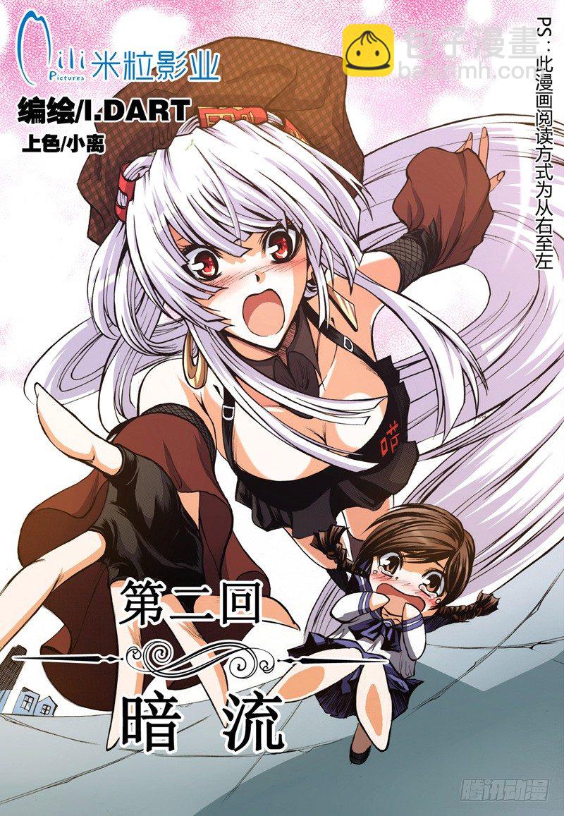 《神契 幻奇谭（彩）》第2话 暗流（上） 第5页