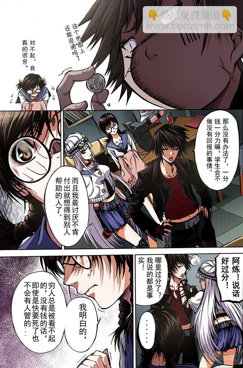 《神契 幻奇谭（彩）》第1话 初子 第15页