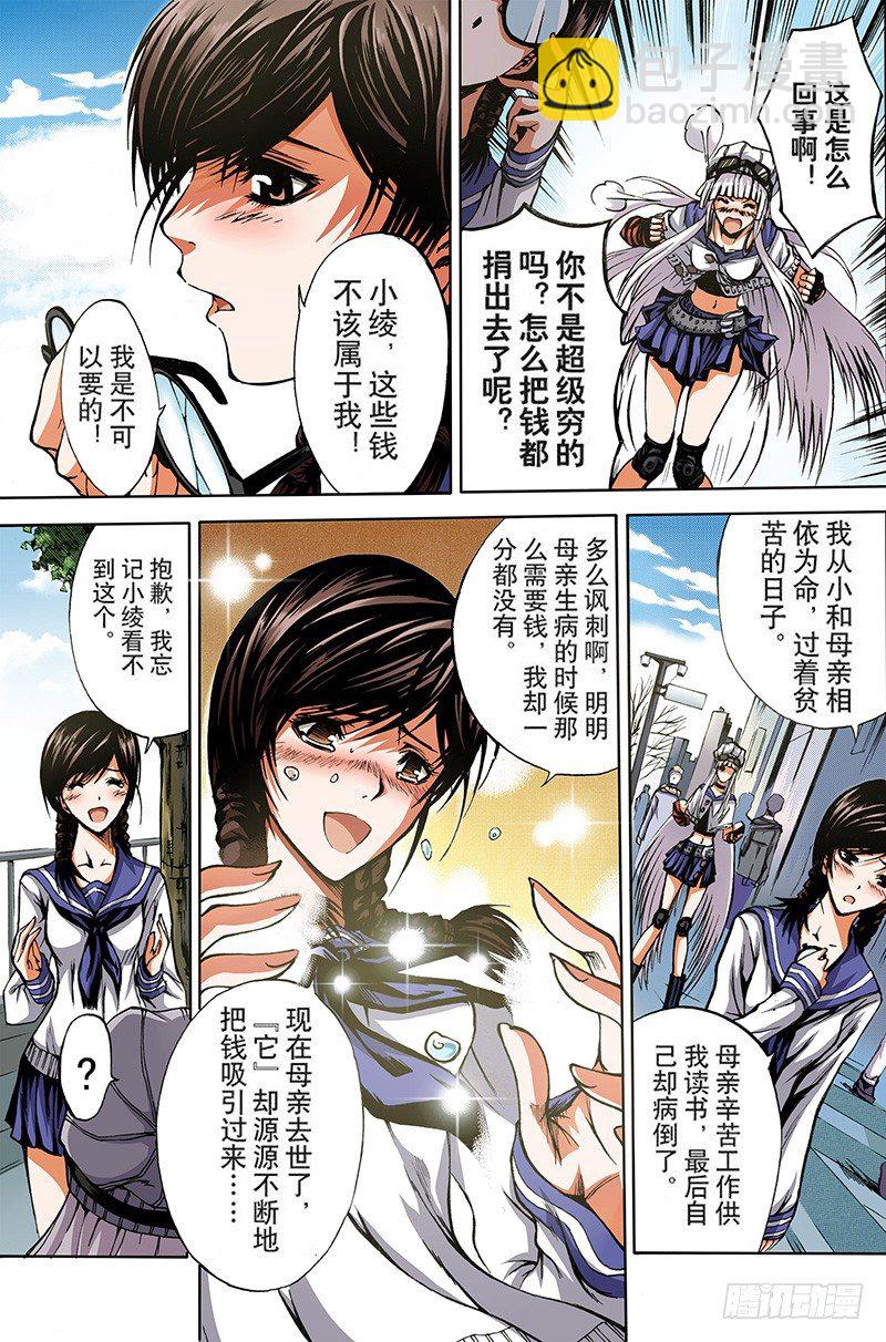 《神契 幻奇谭（彩）》第1话 初子 第21页