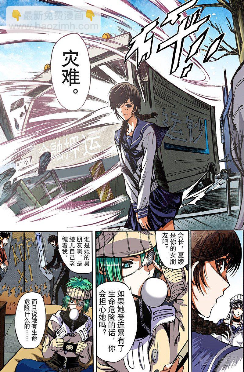 《神契 幻奇谭（彩）》第1话 初子 第23页