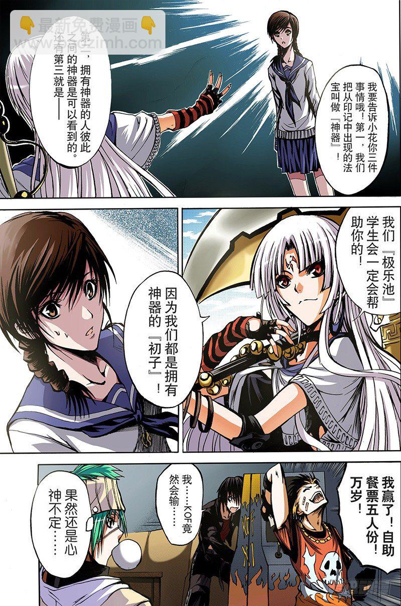 《神契 幻奇谭（彩）》第1话 初子 第26页