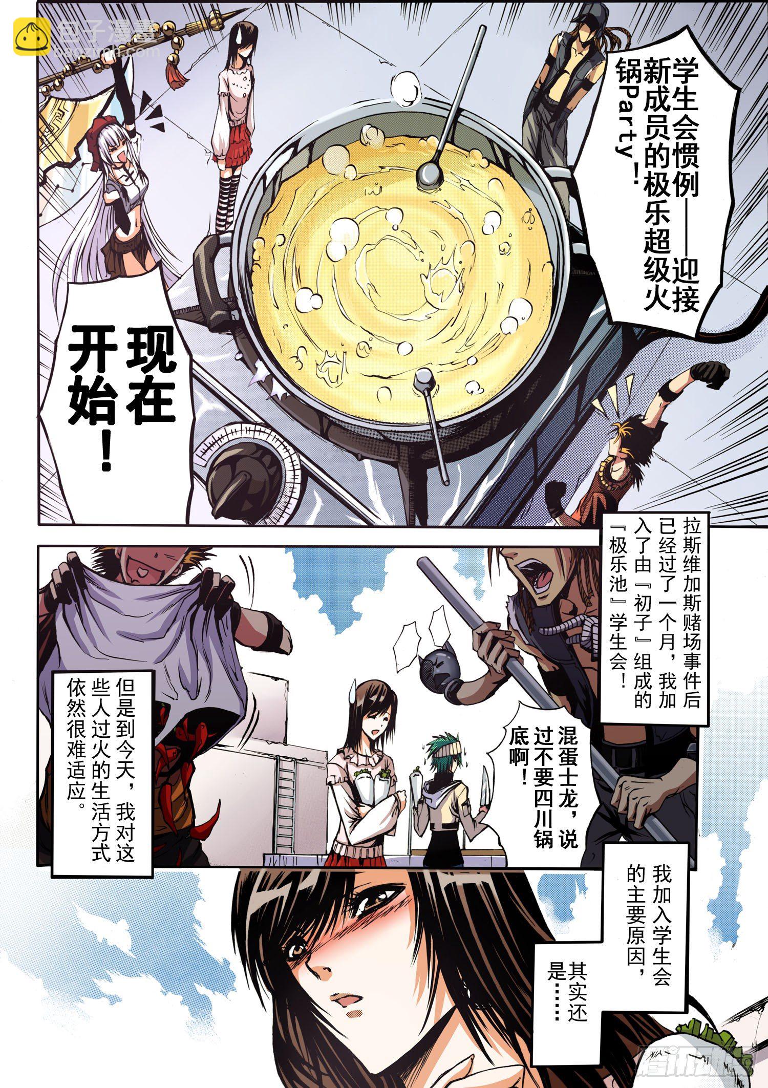 《神契 幻奇谭（彩）》第4话 暴风雨的变奏（上） 第12页
