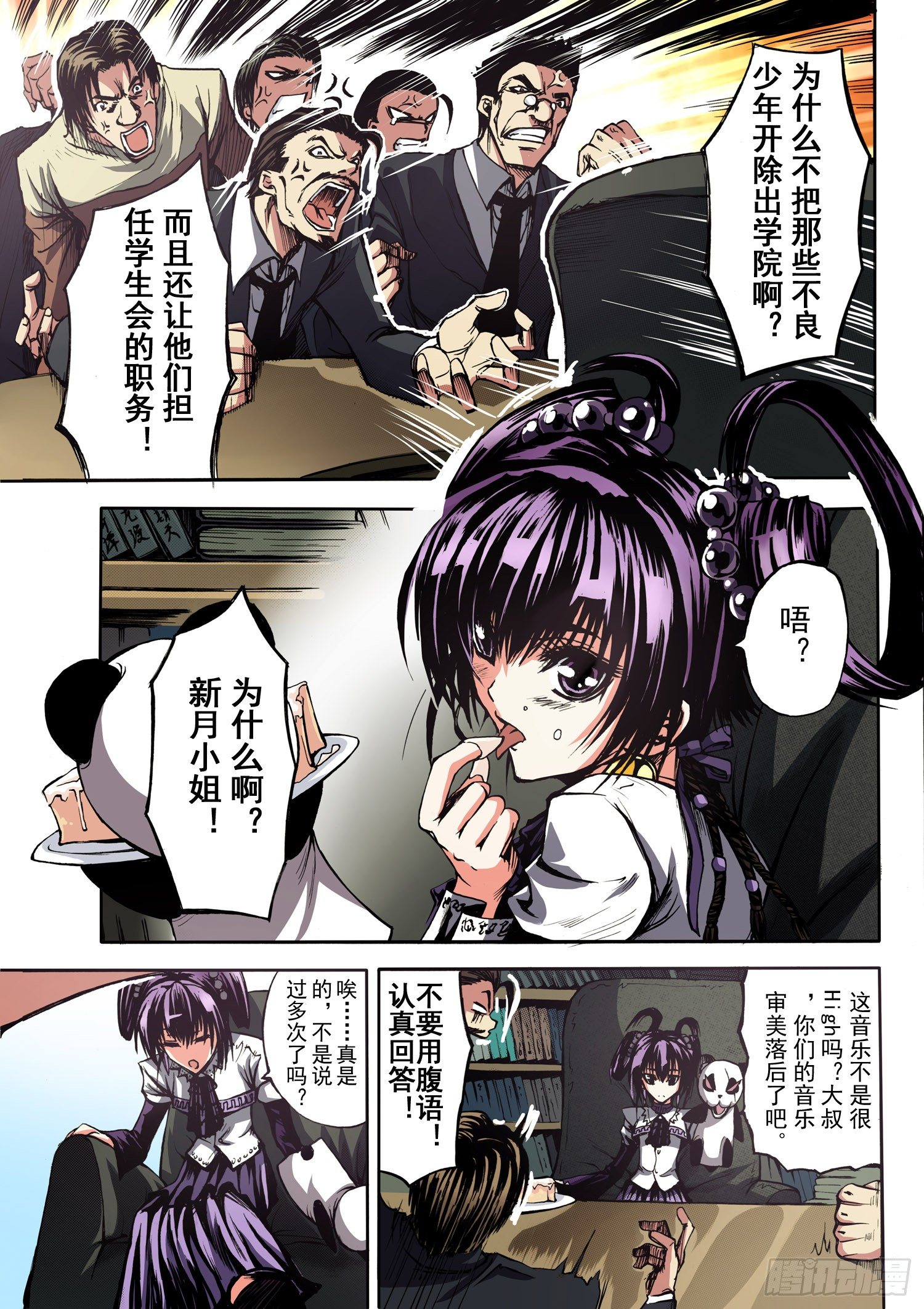 《神契 幻奇谭（彩）》第4话 暴风雨的变奏（上） 第15页