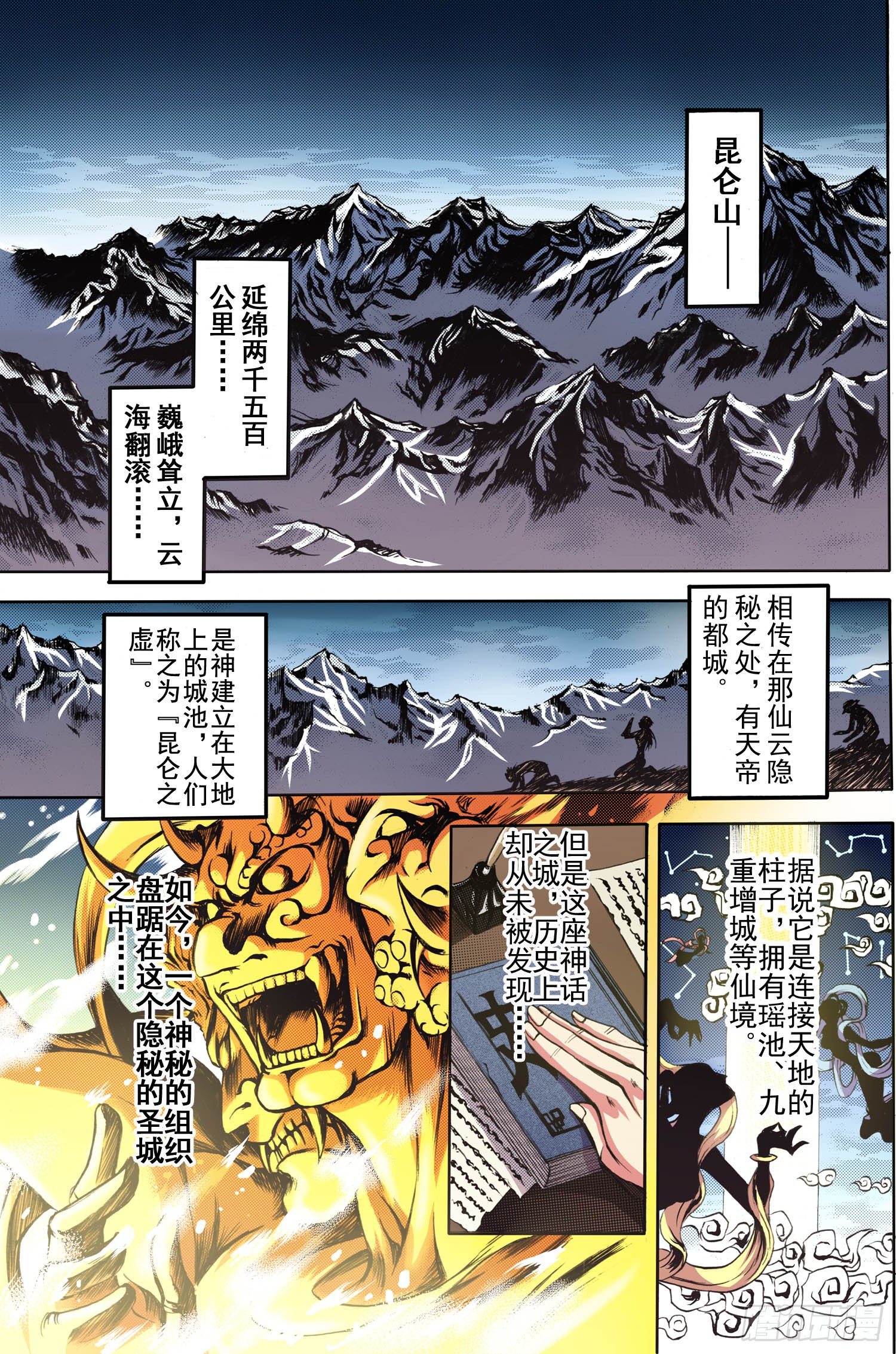 《神契 幻奇谭（彩）》第4话 暴风雨的变奏（上） 第1页