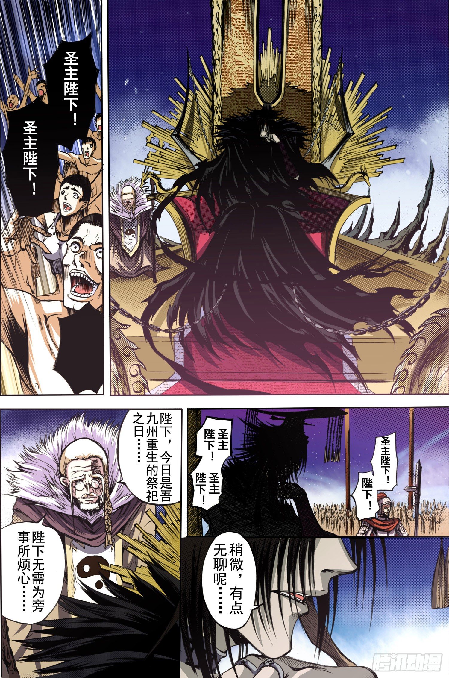《神契 幻奇谭（彩）》第4话 暴风雨的变奏（上） 第4页
