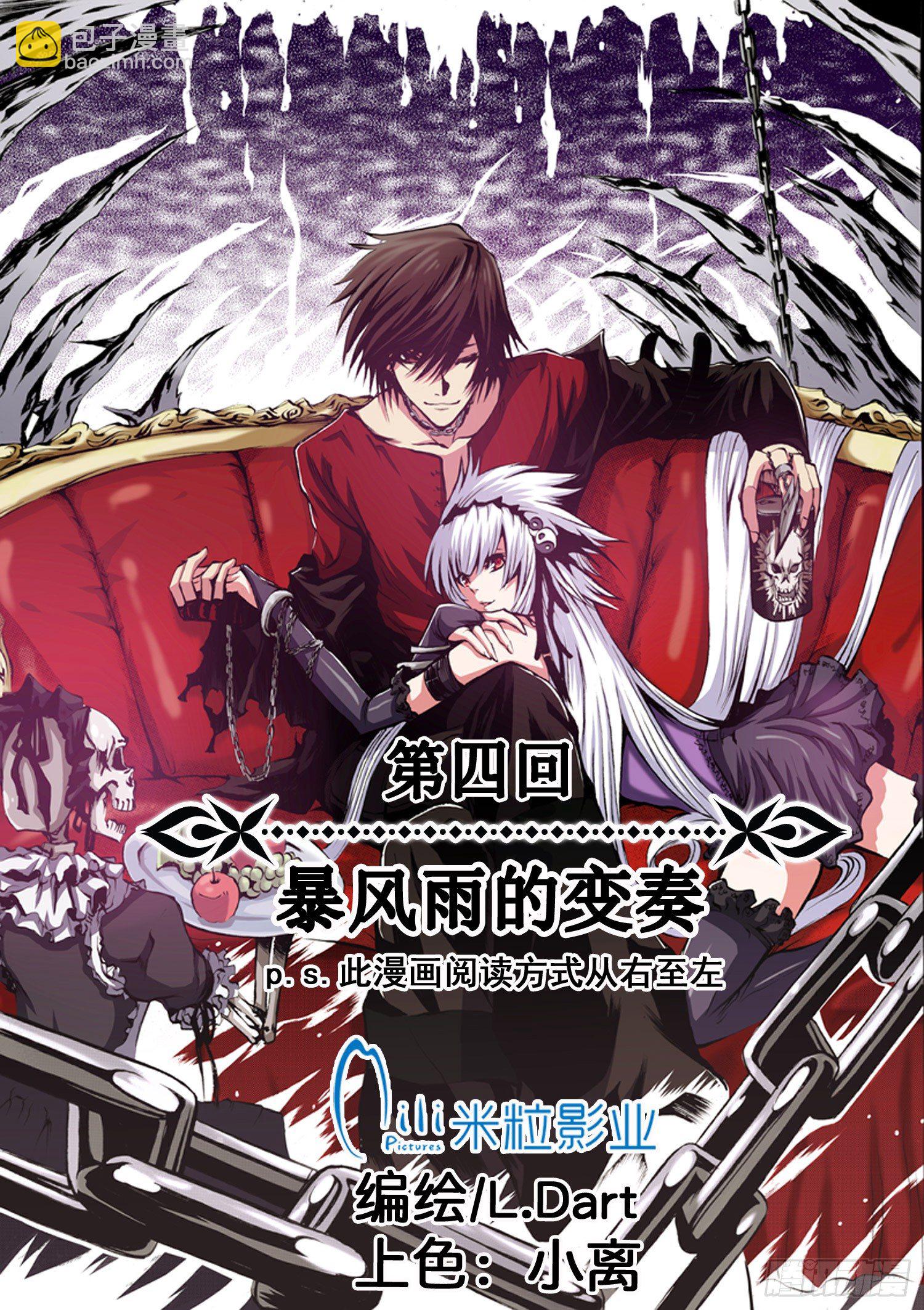 《神契 幻奇谭（彩）》第4话 暴风雨的变奏（上） 第7页