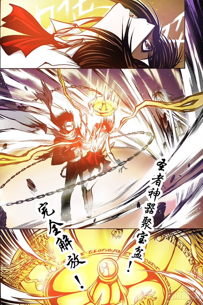 《神契 幻奇谭（彩）》第3话 混沌的音符（下） 第10页