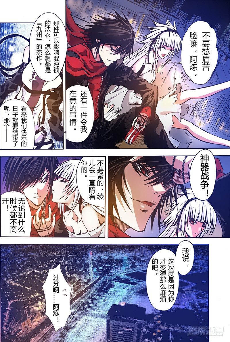 《神契 幻奇谭（彩）》第3话 混沌的音符（下） 第14页