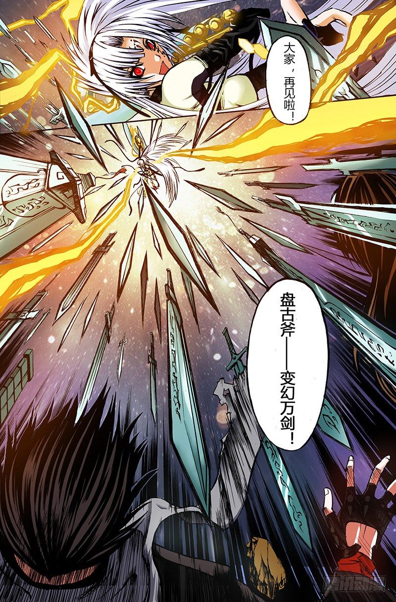 《神契 幻奇谭（彩）》第3话 混沌的音符（下） 第1页