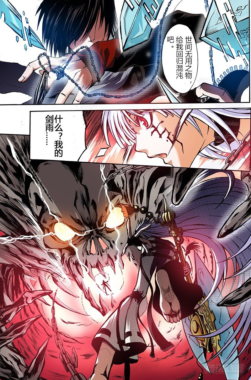 《神契 幻奇谭（彩）》第3话 混沌的音符（下） 第2页