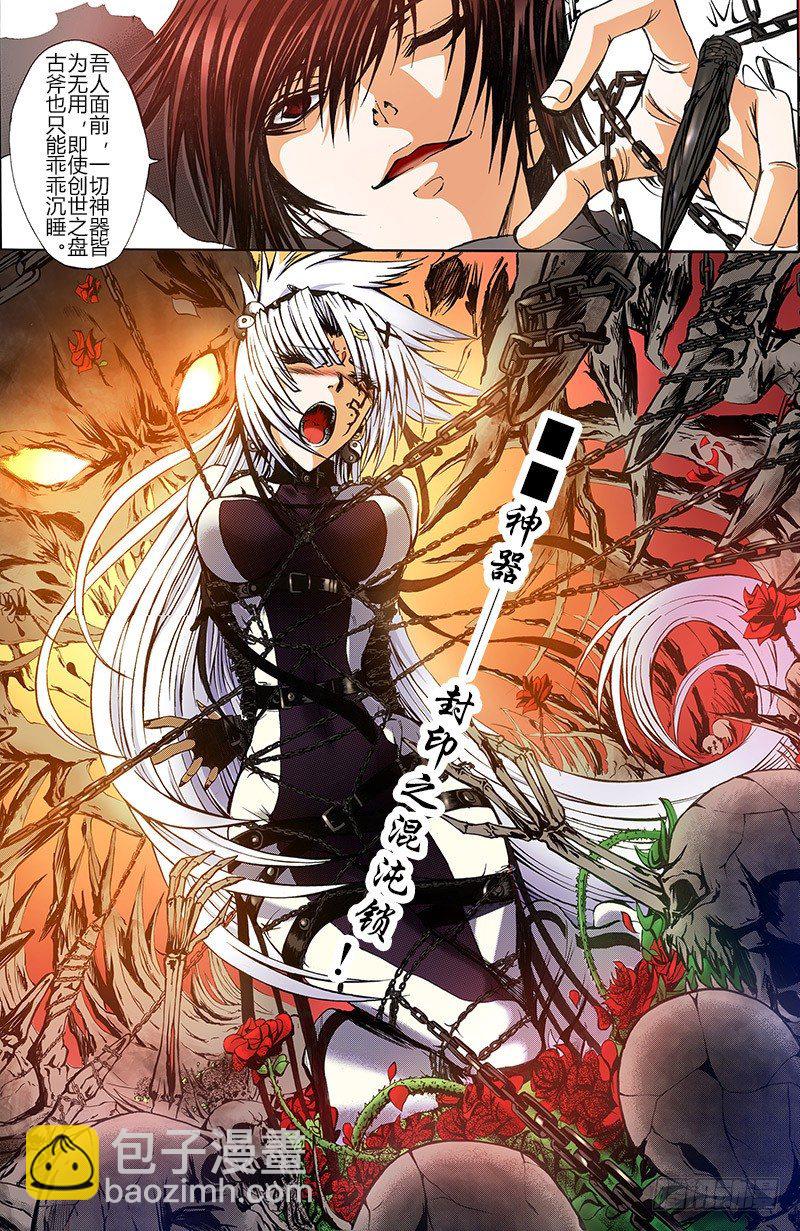 《神契 幻奇谭（彩）》第3话 混沌的音符（下） 第3页