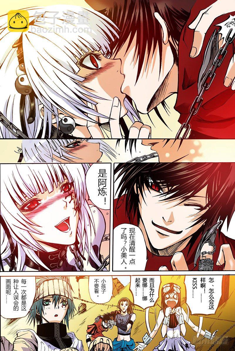 《神契 幻奇谭（彩）》第3话 混沌的音符（下） 第4页