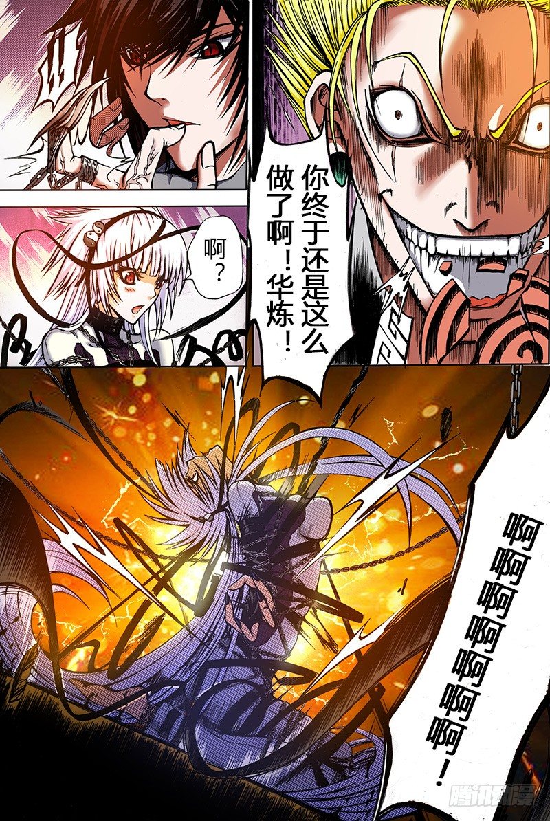 《神契 幻奇谭（彩）》第3话 混沌的音符（下） 第5页