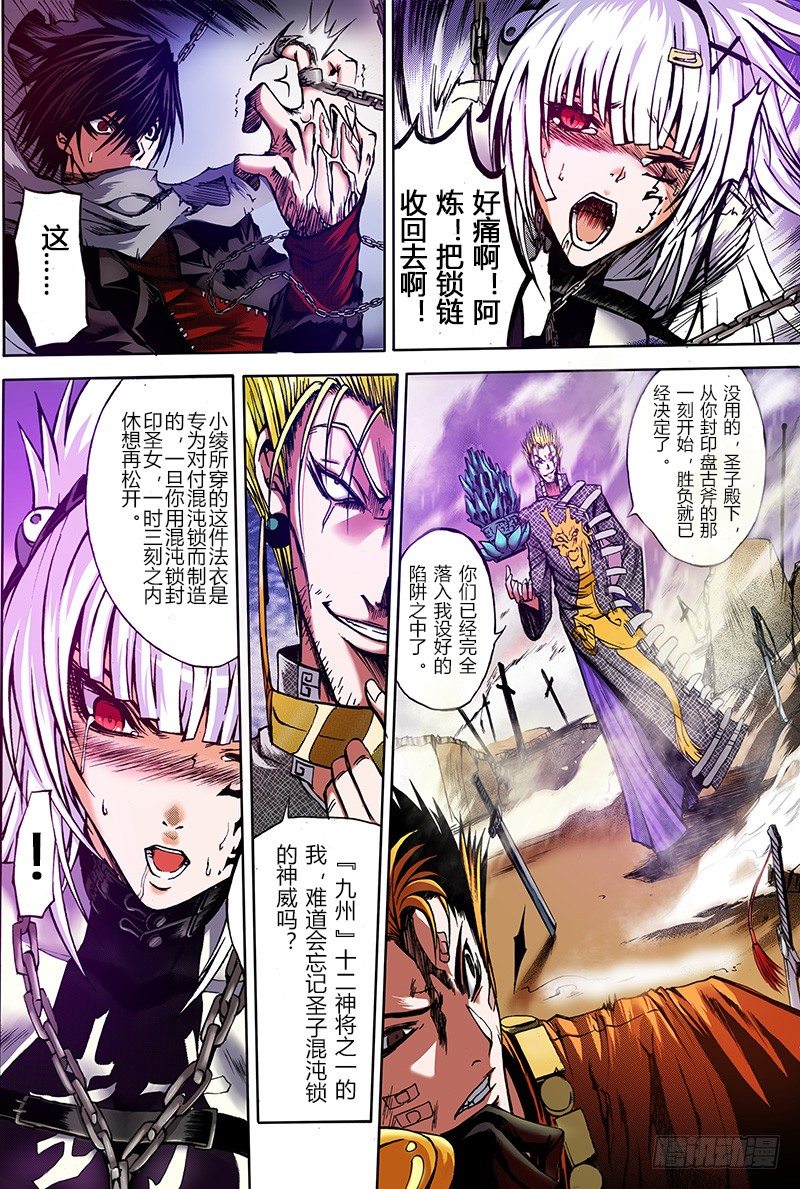 《神契 幻奇谭（彩）》第3话 混沌的音符（下） 第6页