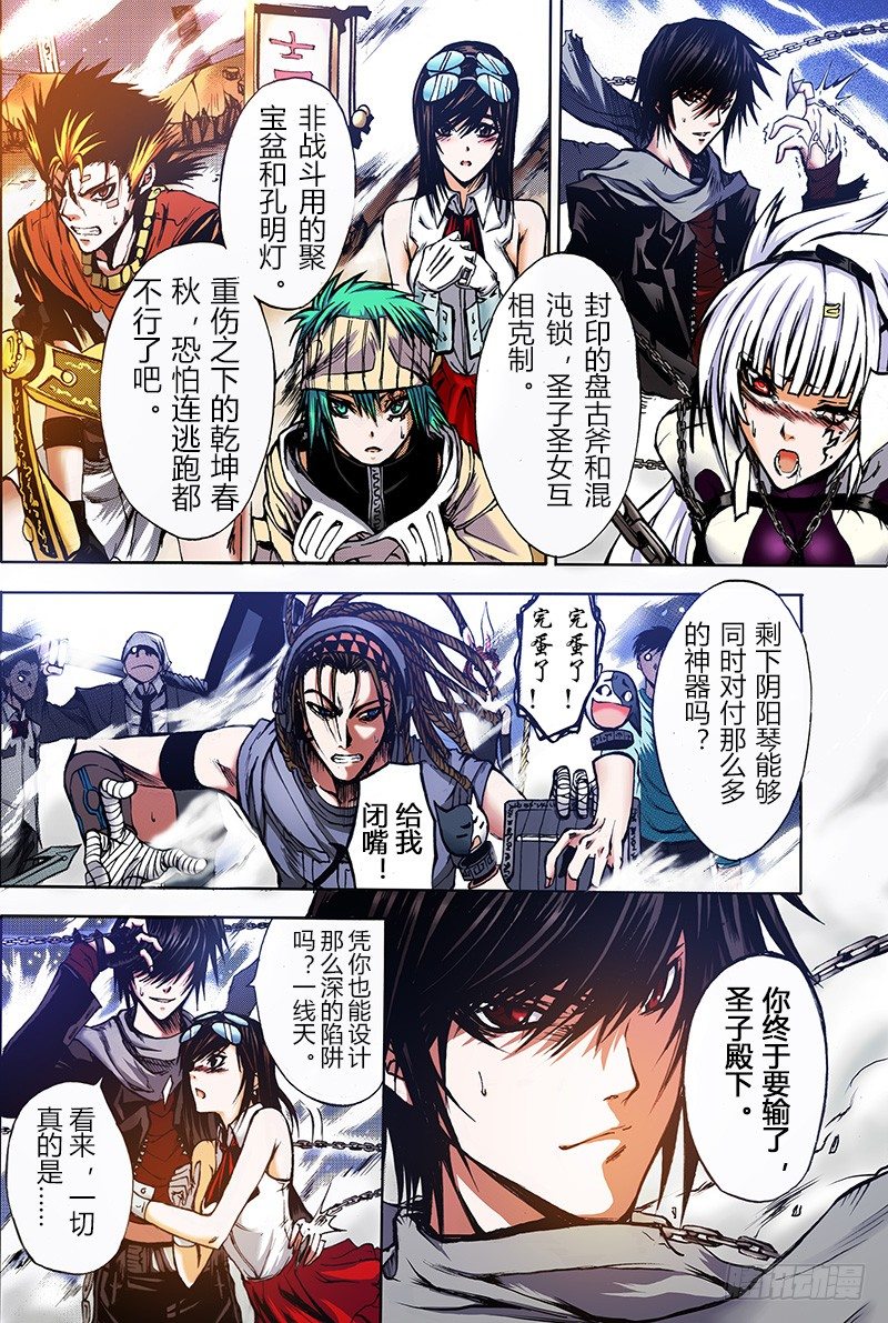 《神契 幻奇谭（彩）》第3话 混沌的音符（下） 第8页