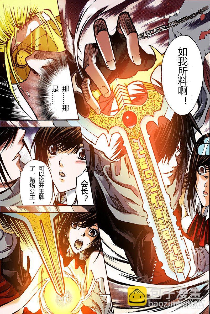 《神契 幻奇谭（彩）》第3话 混沌的音符（下） 第9页