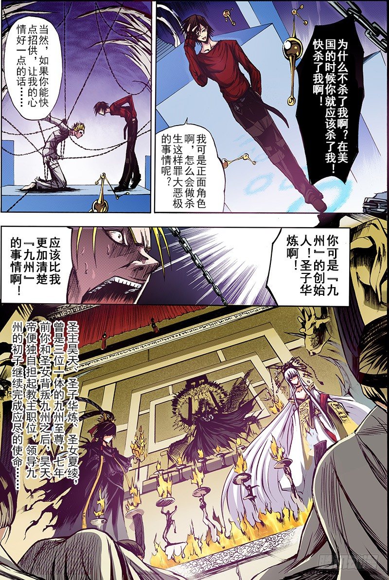 《神契 幻奇谭（彩）》第4话 暴风雨的变奏（下） 第10页