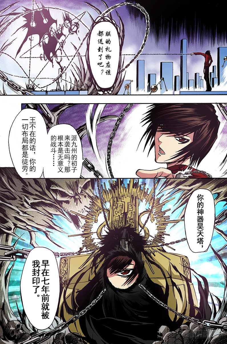《神契 幻奇谭（彩）》第4话 暴风雨的变奏（下） 第15页