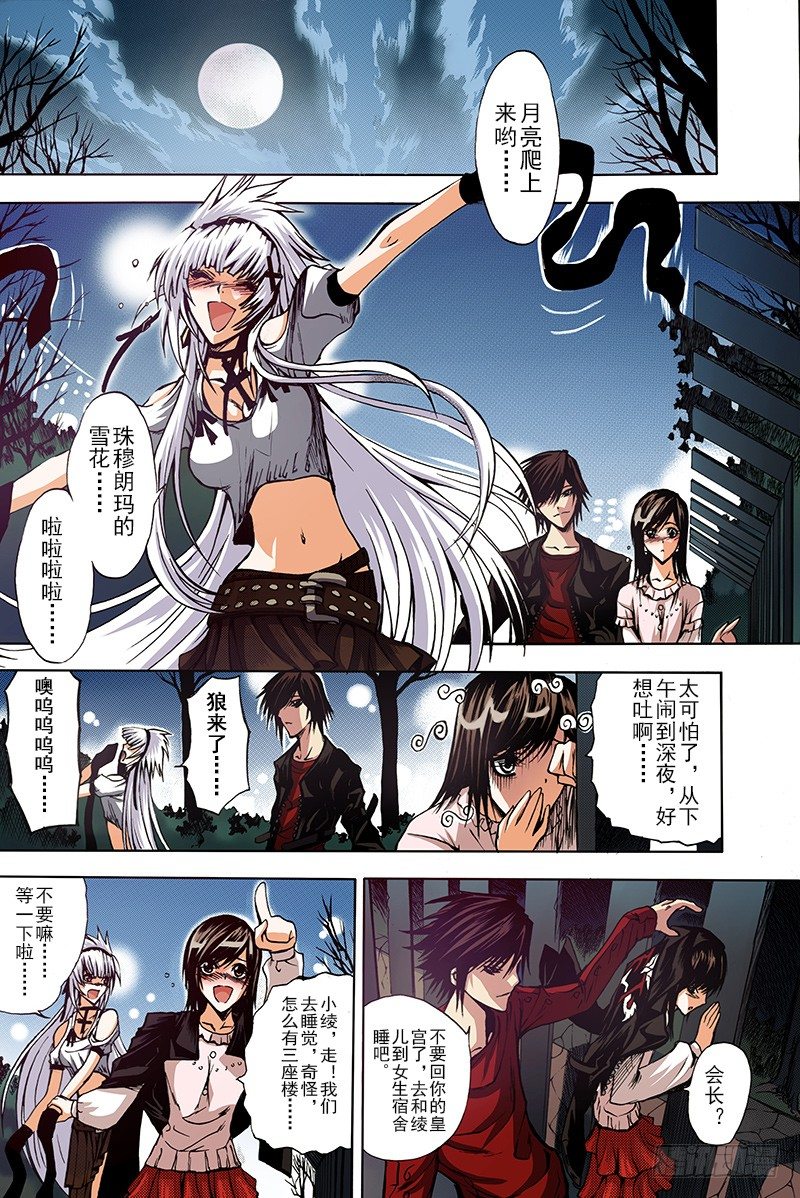 《神契 幻奇谭（彩）》第4话 暴风雨的变奏（下） 第6页