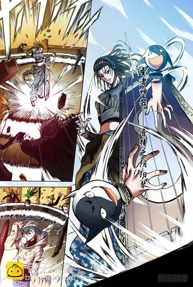 《神契 幻奇谭（彩）》第3话 混沌的音符（上） 第10页