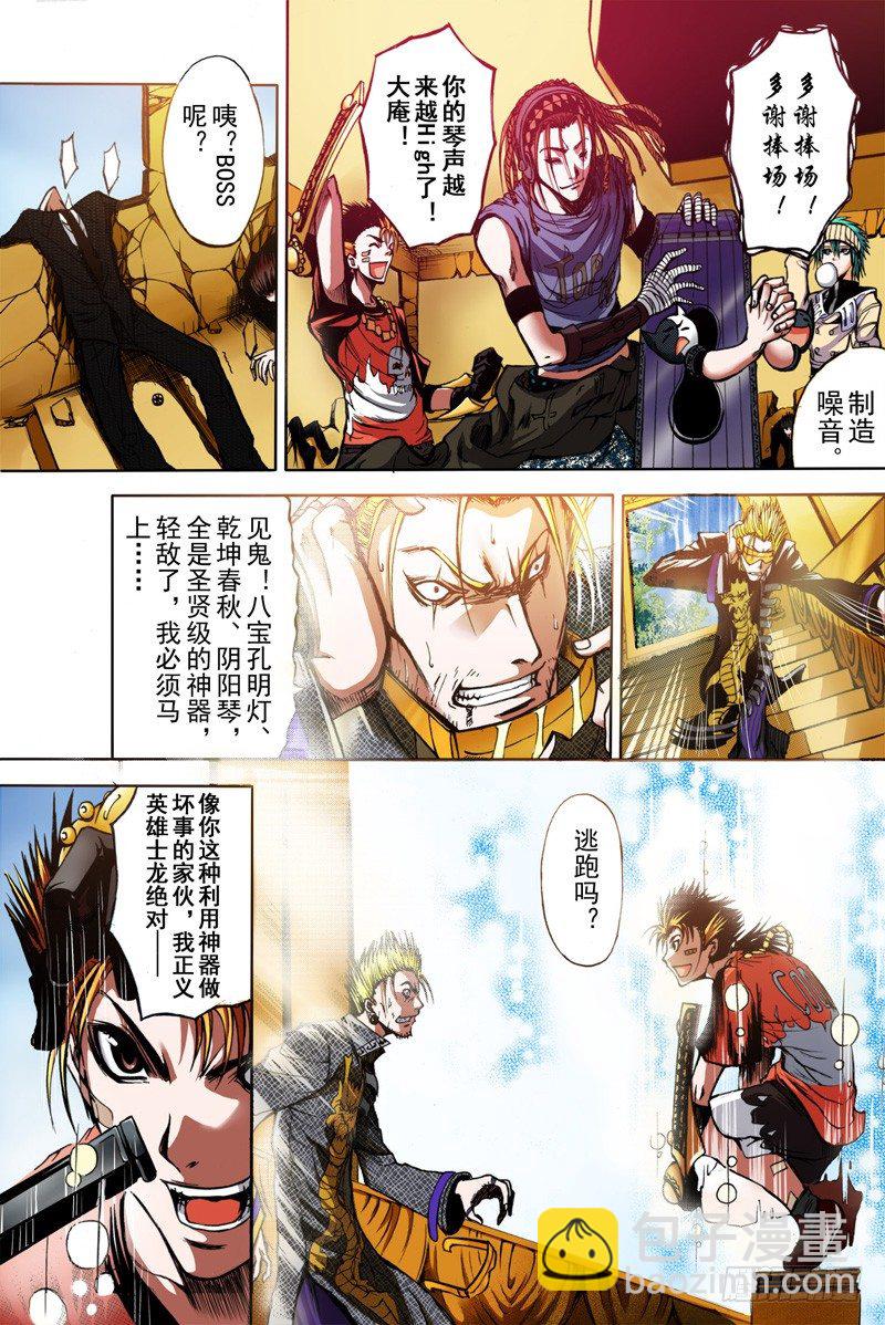 《神契 幻奇谭（彩）》第3话 混沌的音符（上） 第11页
