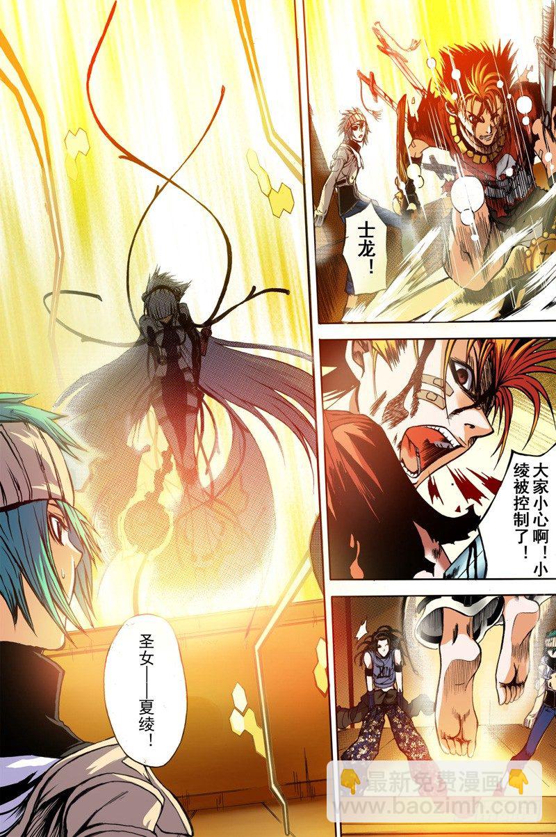 《神契 幻奇谭（彩）》第3话 混沌的音符（上） 第13页