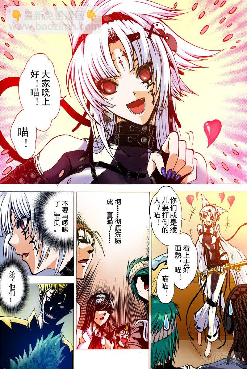 《神契 幻奇谭（彩）》第3话 混沌的音符（上） 第14页