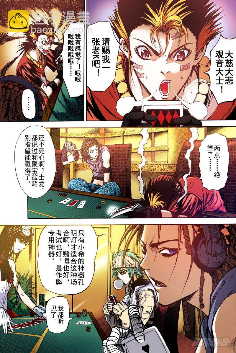 《神契 幻奇谭（彩）》第3话 混沌的音符（上） 第3页