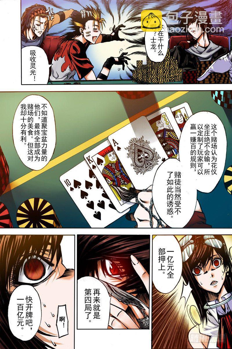 《神契 幻奇谭（彩）》第3话 混沌的音符（上） 第5页