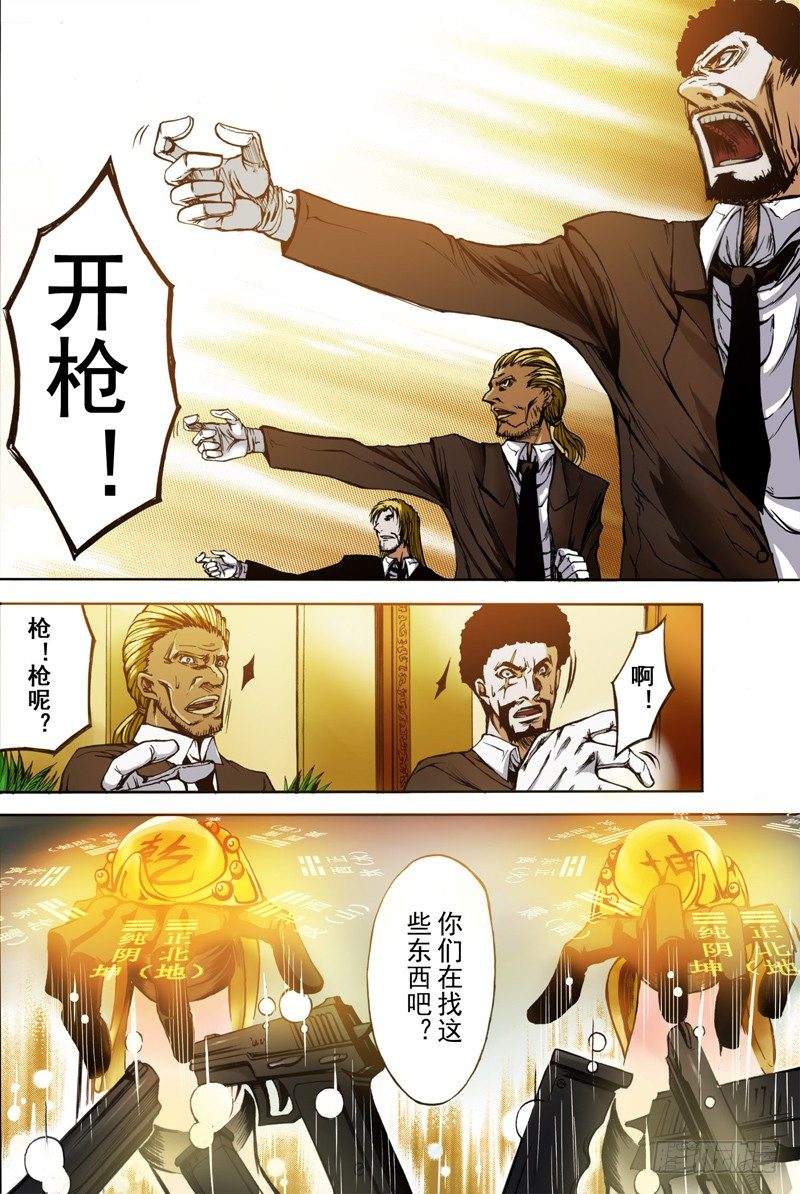 《神契 幻奇谭（彩）》第3话 混沌的音符（上） 第8页