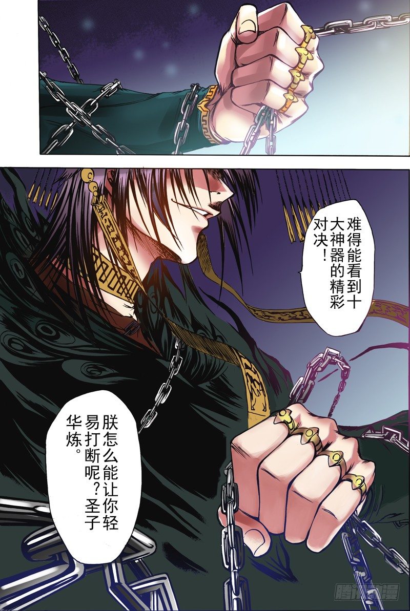 《神契 幻奇谭（彩）》第6话 逆天（下） 第14页