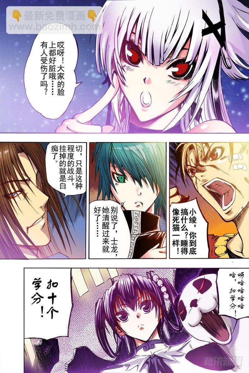《神契 幻奇谭（彩）》第6话 逆天（下） 第2页