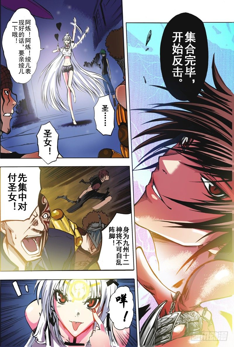 《神契 幻奇谭（彩）》第6话 逆天（下） 第3页