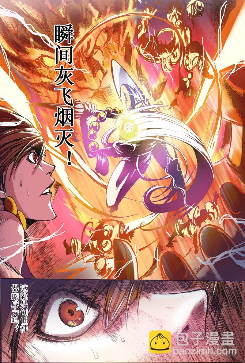 《神契 幻奇谭（彩）》第6话 逆天（下） 第5页
