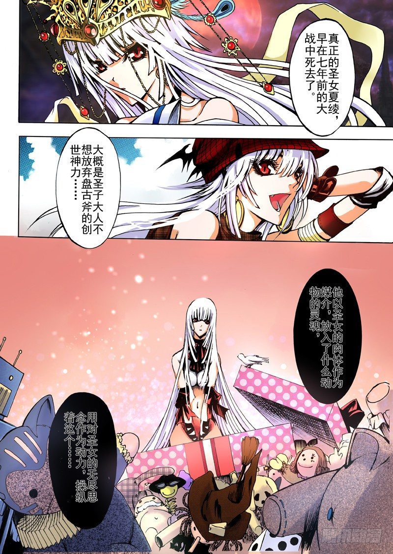 《神契 幻奇谭（彩）》第5话 不能说的秘密（下） 第16页