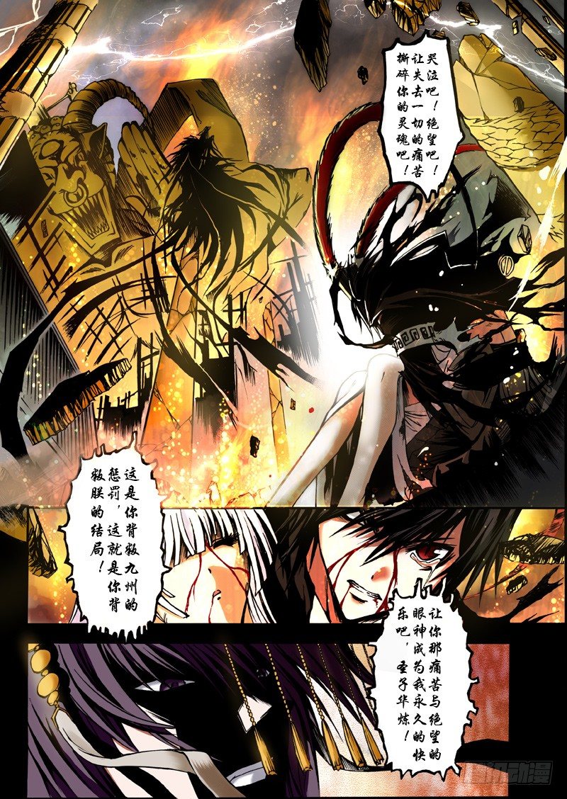 《神契 幻奇谭（彩）》第5话 不能说的秘密（下） 第18页