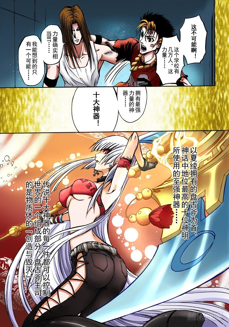 《神契 幻奇谭（彩）》第5话 不能说的秘密（下） 第5页
