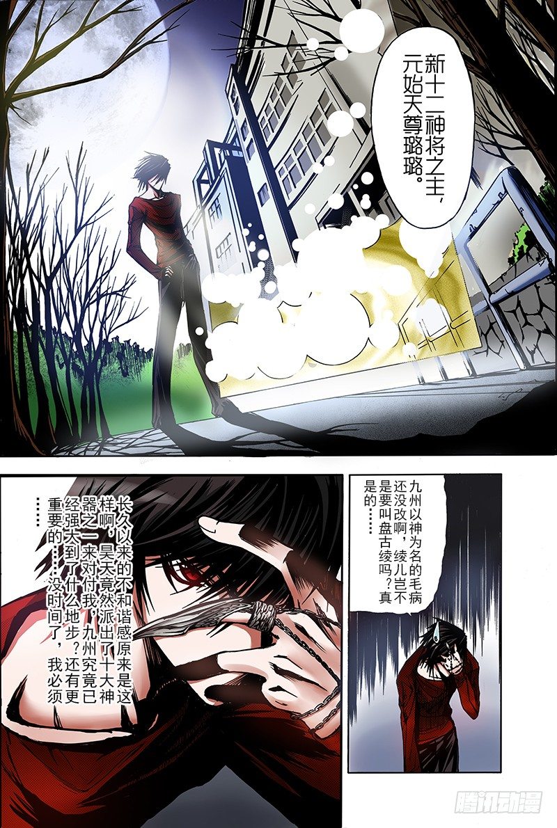 《神契 幻奇谭（彩）》第5话 不能说的秘密（上） 第10页