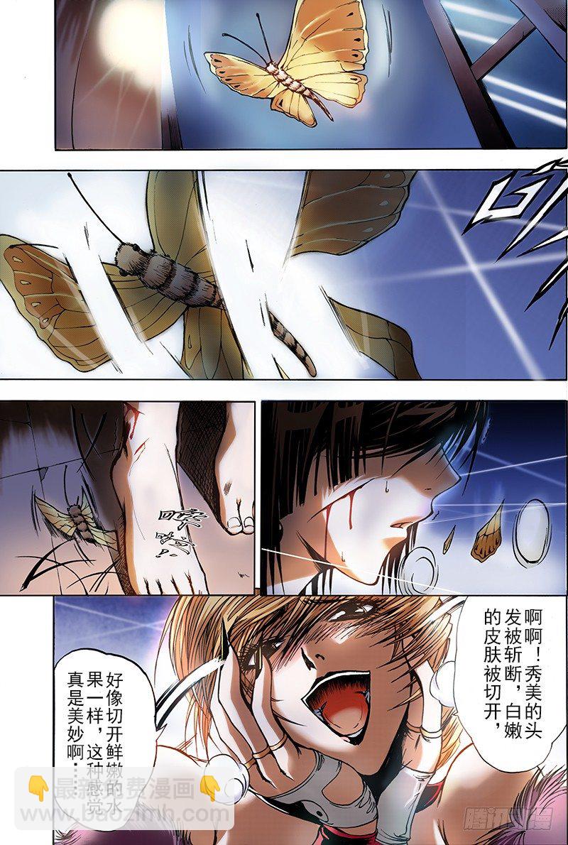 《神契 幻奇谭（彩）》第5话 不能说的秘密（上） 第11页