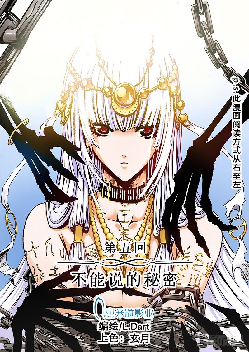 《神契 幻奇谭（彩）》第5话 不能说的秘密（上） 第2页