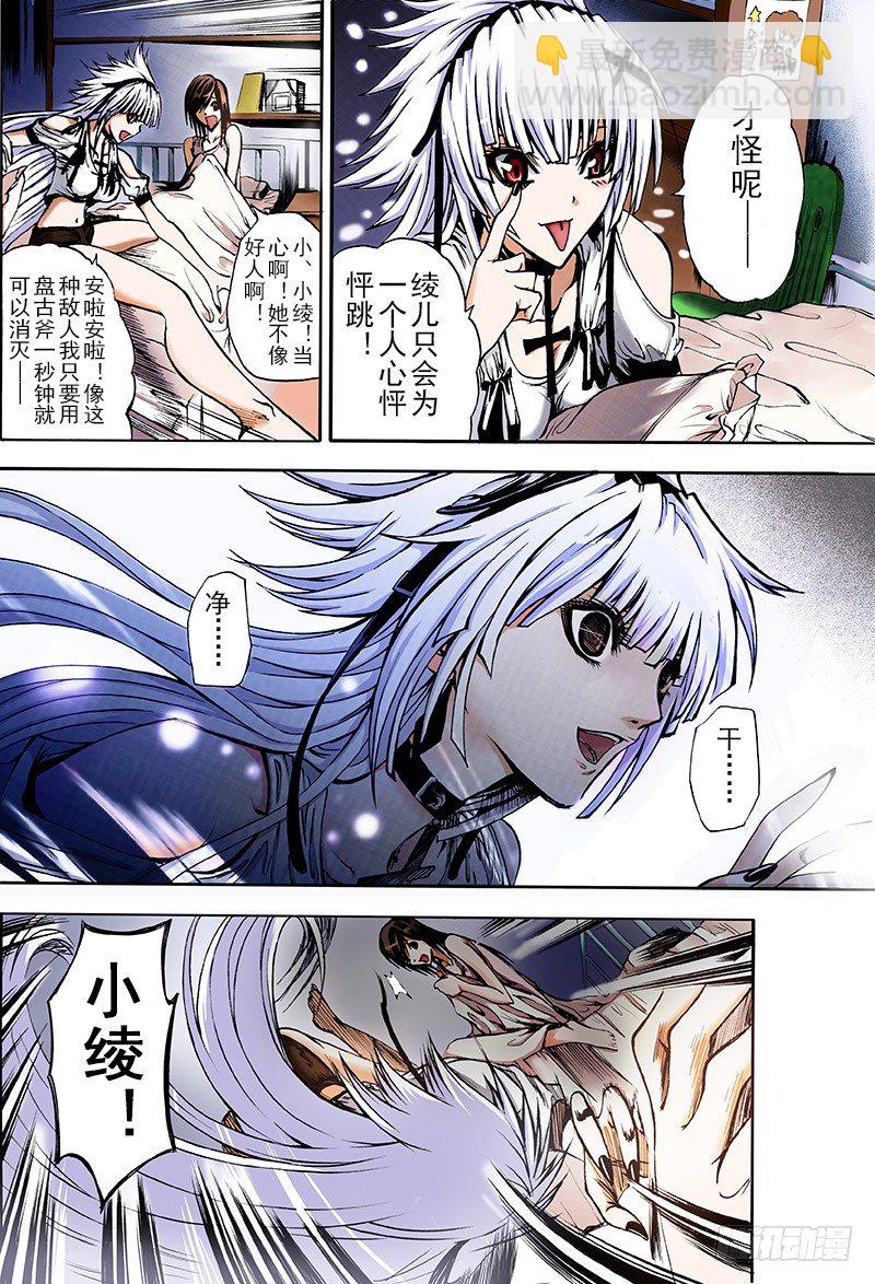 《神契 幻奇谭（彩）》第5话 不能说的秘密（上） 第4页