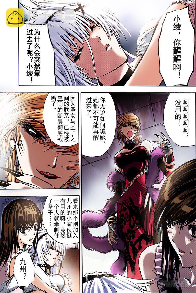 《神契 幻奇谭（彩）》第5话 不能说的秘密（上） 第5页