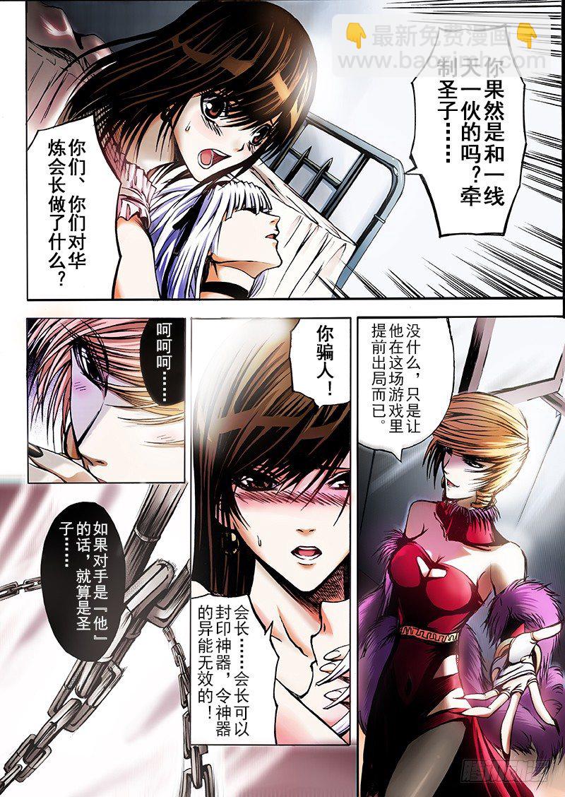《神契 幻奇谭（彩）》第5话 不能说的秘密（上） 第6页