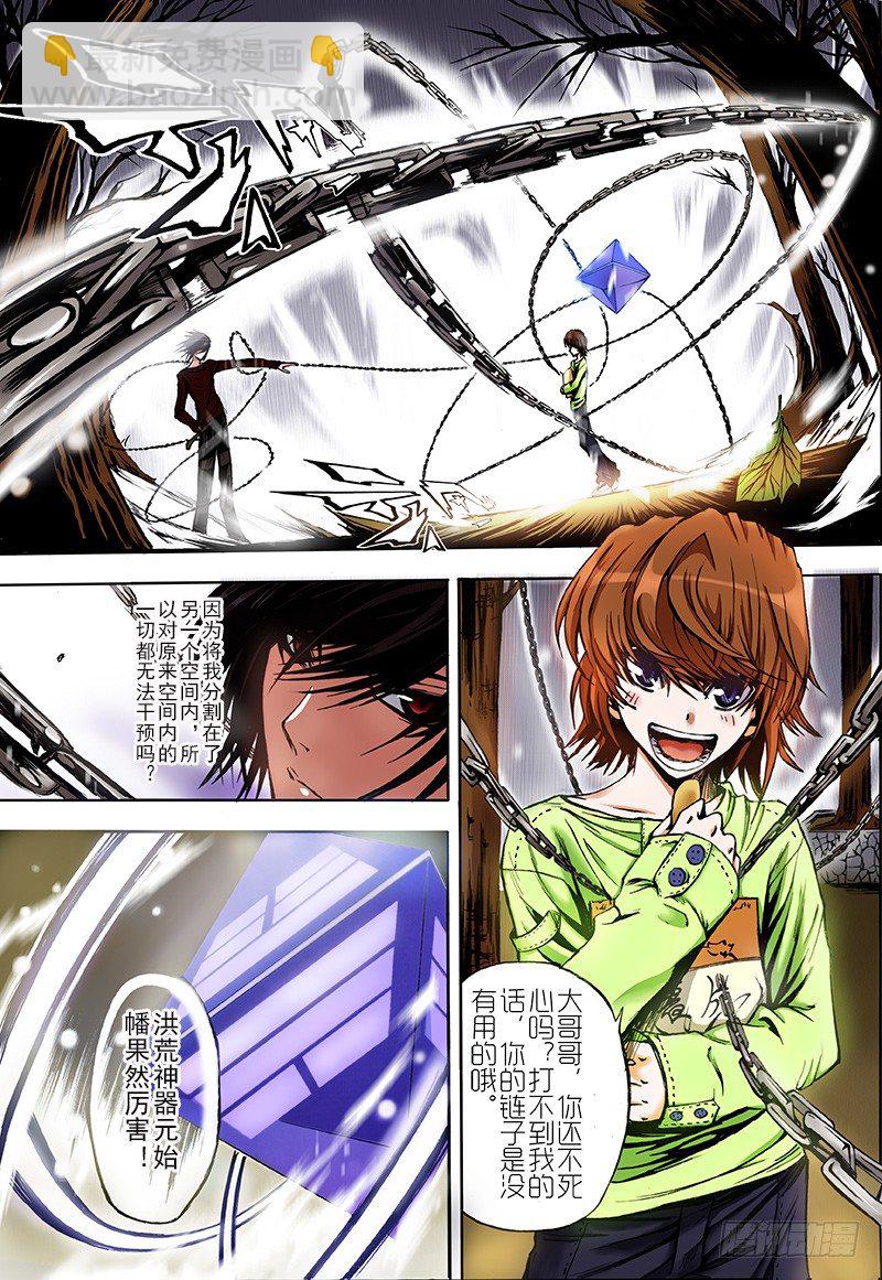 《神契 幻奇谭（彩）》第5话 不能说的秘密（上） 第7页