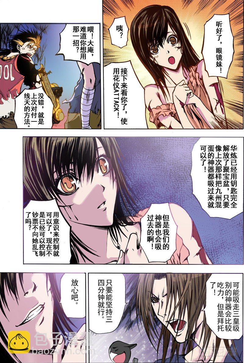 《神契 幻奇谭（彩）》第6话 逆天（上） 第11页