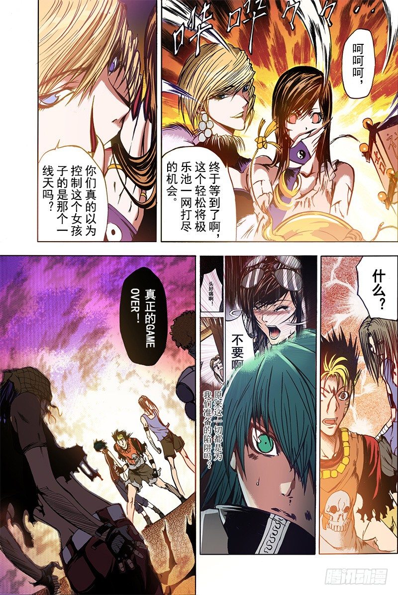 《神契 幻奇谭（彩）》第6话 逆天（上） 第13页