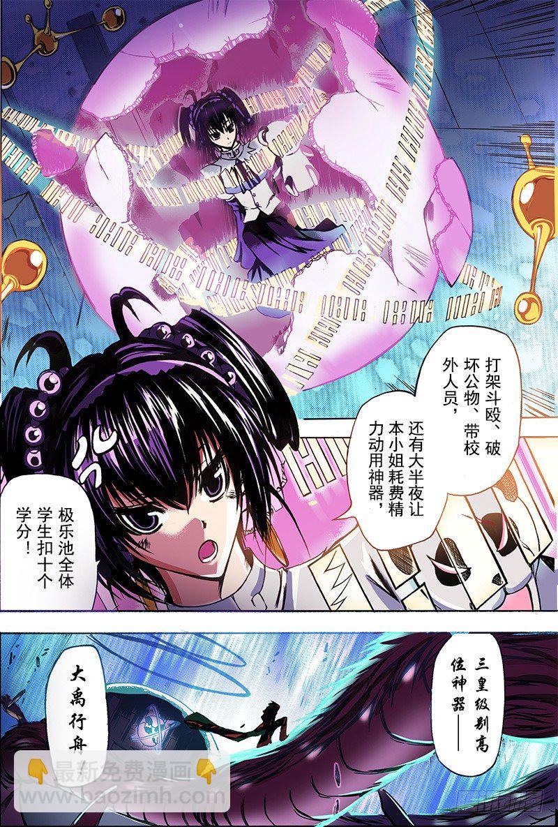 《神契 幻奇谭（彩）》第6话 逆天（上） 第16页