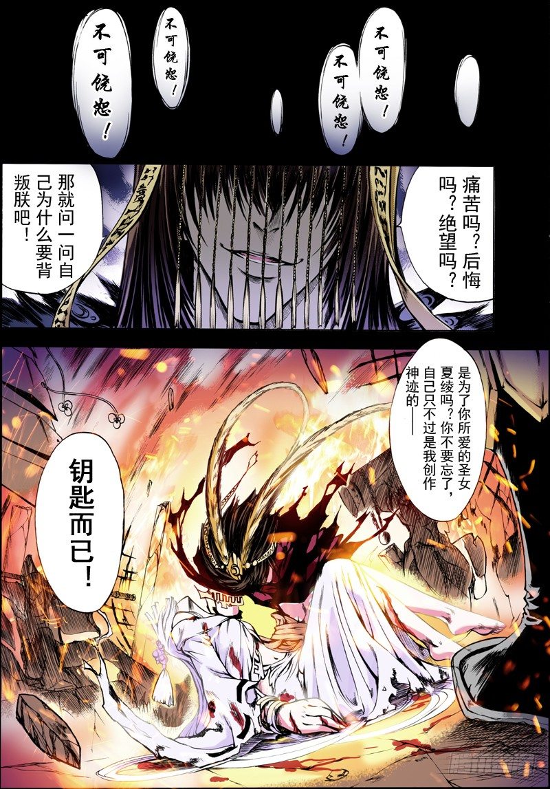 《神契 幻奇谭（彩）》第6话 逆天（上） 第2页